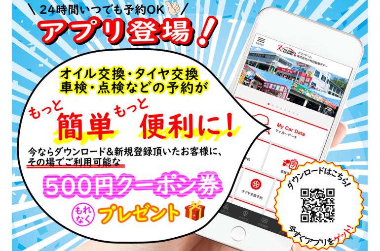 アプリ